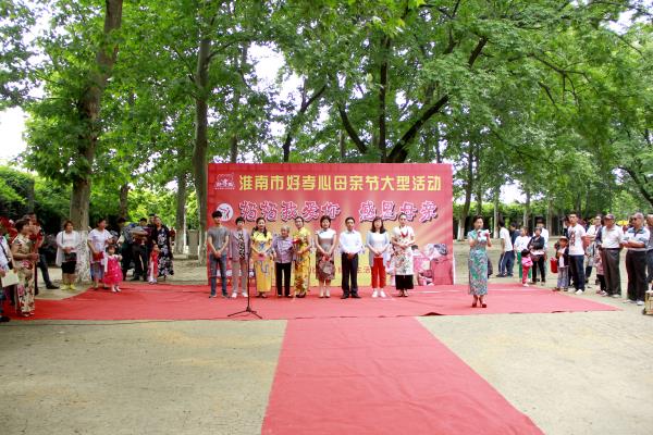 淮南市孝心母親節活動