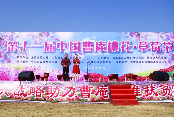第十一屆中國曹庵桃花，草莓節(jié)，成功舉辦
