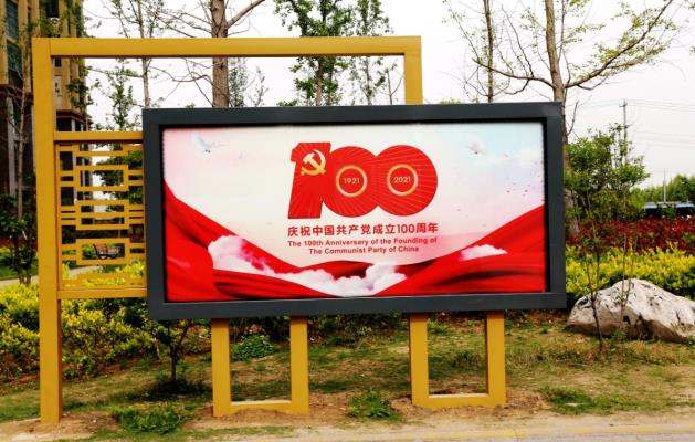 《學黨史、知黨情、跟黨走》慶祝中國共產黨成立100周年。