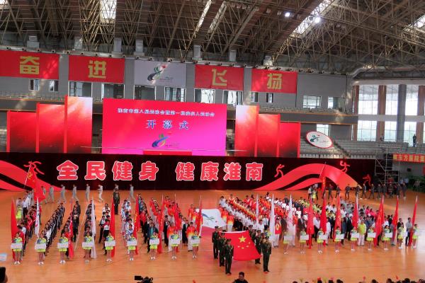 淮南市第八屆運動會