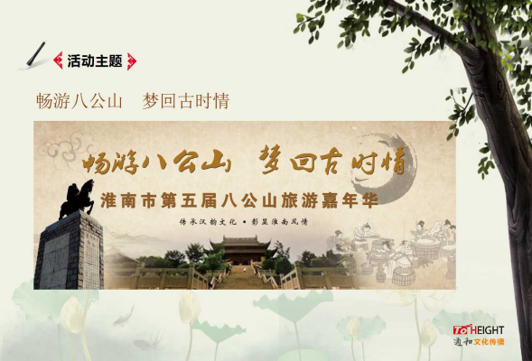八公山旅游文化嘉年華即將盛大開啟！