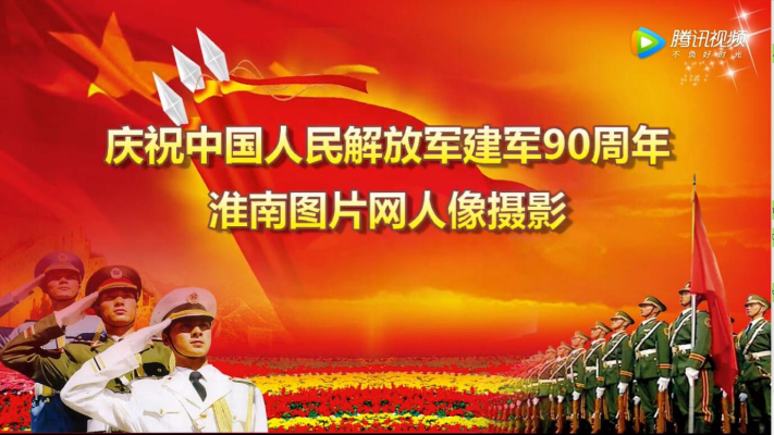 慶祝中國人民解放軍建軍90周年 淮南圖片網(wǎng)人像攝影