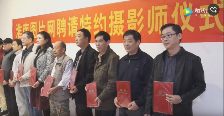 淮南圖片網(wǎng)聘請(qǐng)?zhí)丶s攝影師儀式