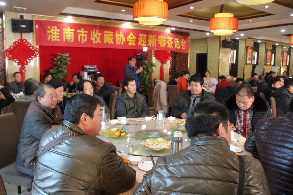 淮南市收藏協(xié)會(huì)迎新春茶話會(huì)