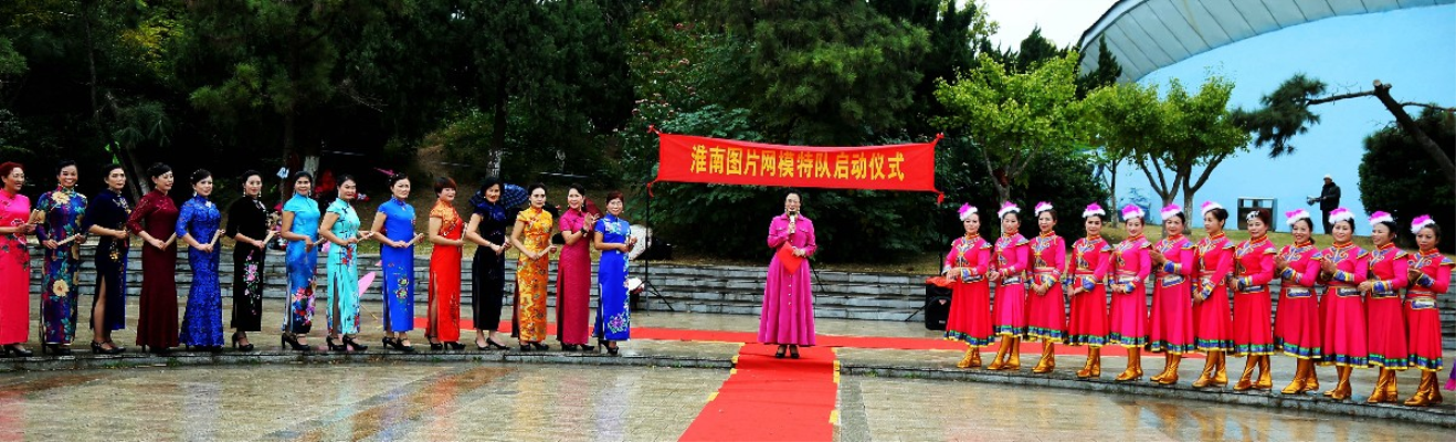 淮南圖片網(wǎng)模特隊(duì)啟動(dòng)儀式