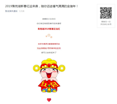 2019焦崗湖新春紅運(yùn)來(lái)襲，陪你邁進(jìn)福氣滿滿的金豬年！