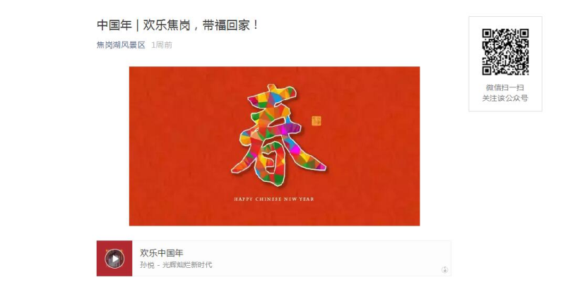 中國(guó)年 | 歡樂(lè)焦崗，帶福回家！
