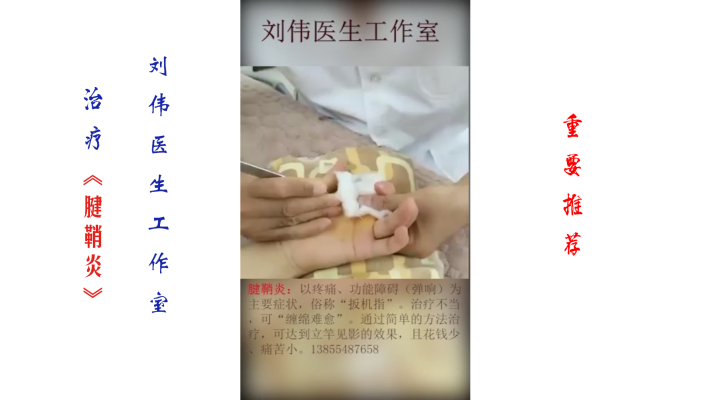 重要推薦：劉偉醫生工作室