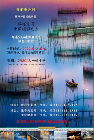 霞浦五天四夜深度風光攝影創作團