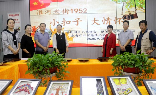 挖掘民間藝術  .豐富愛國.愛家情操。小扣子.大情懷