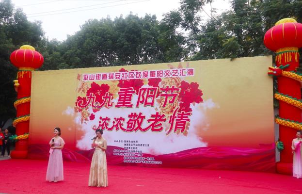 平山街道瑞安社區(qū)歡度重陽文藝匯演