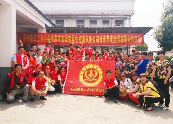 淮南義工聯合會走進曹安敬老院慰問演出