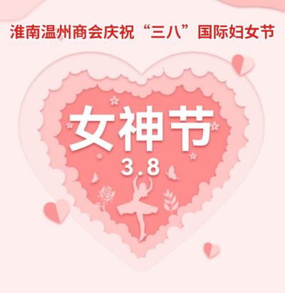 淮南溫州商會(huì)聯(lián)合毛集實(shí)驗(yàn)區(qū)婦聯(lián)舉行慶“三八”系列活動(dòng)