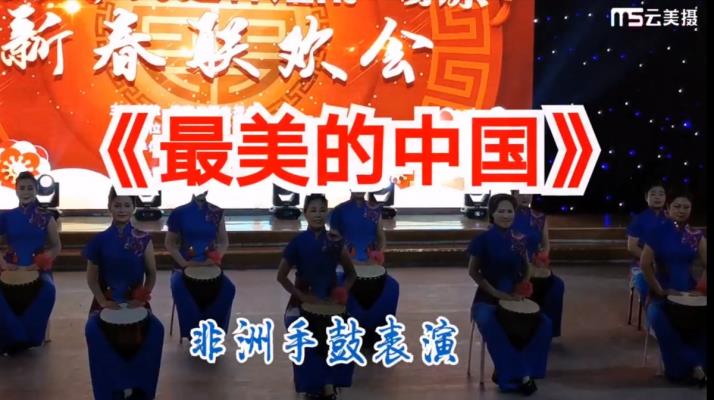 《最美的中國》