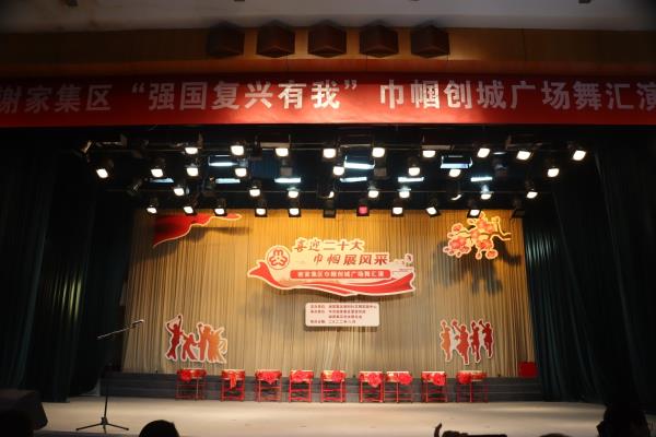 謝家集區(qū)”喜迎二十大巾幗展風(fēng)采”巾幗創(chuàng)城廣場(chǎng)舞匯演