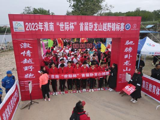 2023年淮南“世際杯”首屆臥龍山越野錦標賽