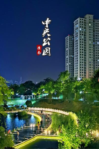 網紅中央公園