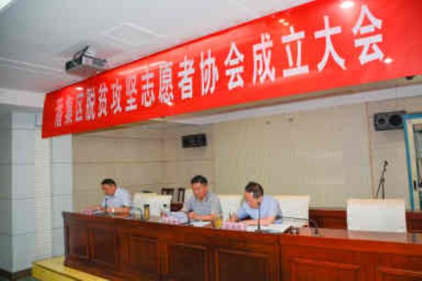 凝聚社會(huì)各界力量 推進(jìn)社會(huì)扶貧工作  淮南市潘集區(qū)脫貧攻堅(jiān)志愿者協(xié)會(huì)成立