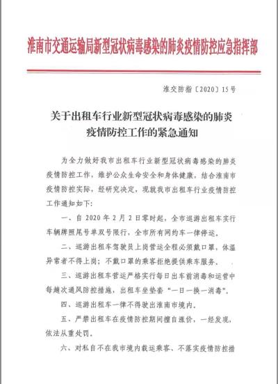 疫情防控，聽從指揮