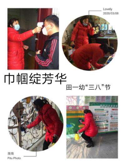 追夢(mèng)新時(shí)代 巾幗綻芳華  ——田一幼教師的“三八”節(jié)