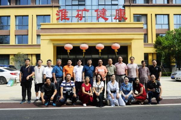 “關愛健康，關注養老”——淮南市文學藝術交流協會  走進淮礦健康養老服務公司暨文藝采風活動