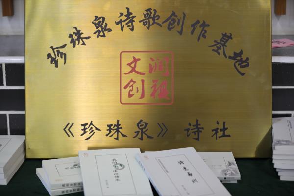 八公山《珍珠泉》詩(shī)歌創(chuàng)作基地舉行掛牌儀式