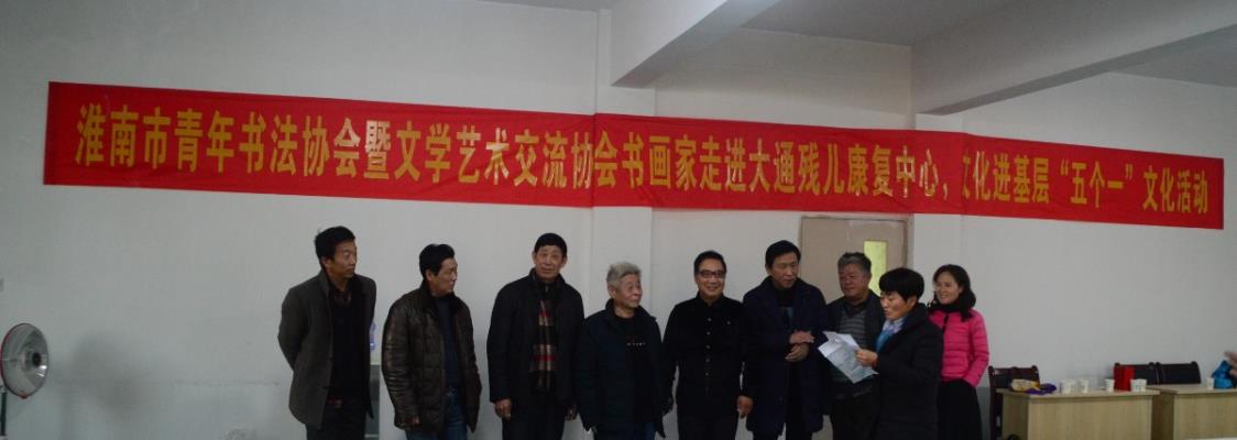 書畫家走進大通殘兒康復中心，文化進基層“五個一”文化活動