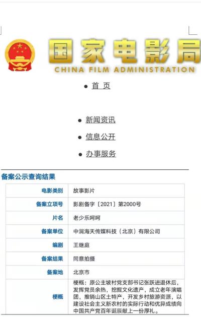 一部反映蘇北新農(nóng)村建設(shè)的主旋律電影 《老少樂呵呵》即將開機(jī)拍攝