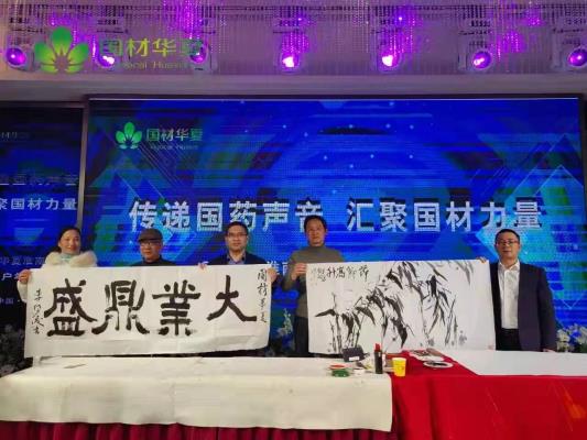 傳遞國藥聲音  匯聚國材力量——記淮南文學藝術家參加國藥國材華夏淮南分公司年會活動