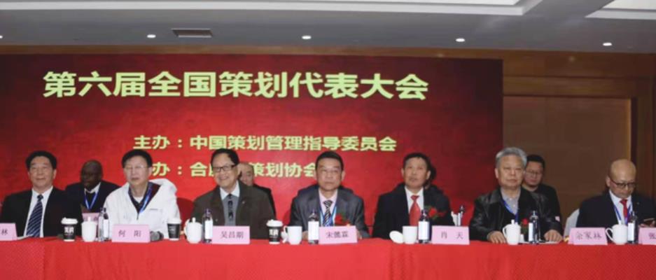 第六屆全國策劃代表大會在安徽合肥成功舉辦