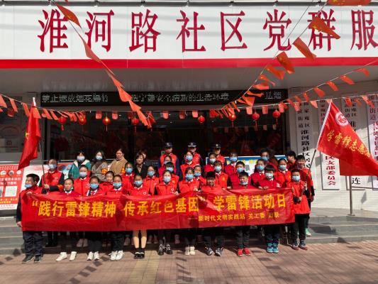 “踐行雷鋒精神 傳承紅色基因”雷鋒日活動    ---淮河路社區新時代文明實踐站、關工委、婦聯