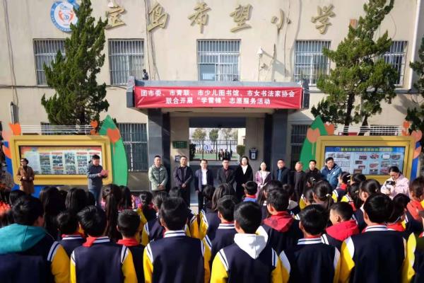 淮南市女書協等部門開展“學雷鋒”志愿服務活動暨書法教育基地掛牌儀式