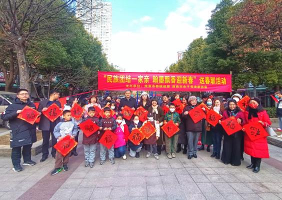 “民族團結一家親，翰墨飄香迎新春”送春聯活動