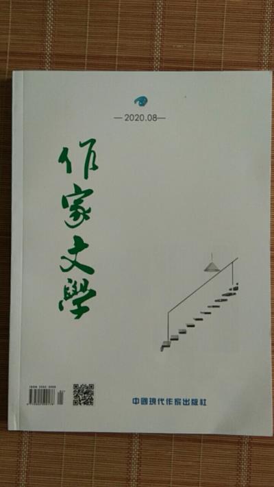 鳴謝《作家文學》2020、08發表拙作《春環》