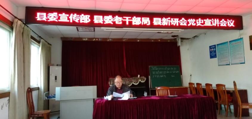 鳳臺縣召開宣講黨史會議