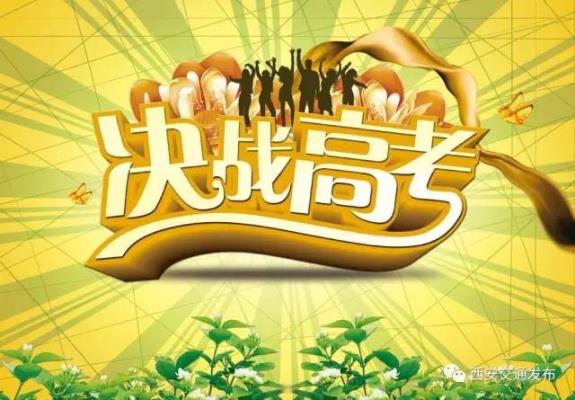 七律：高考日抒懷