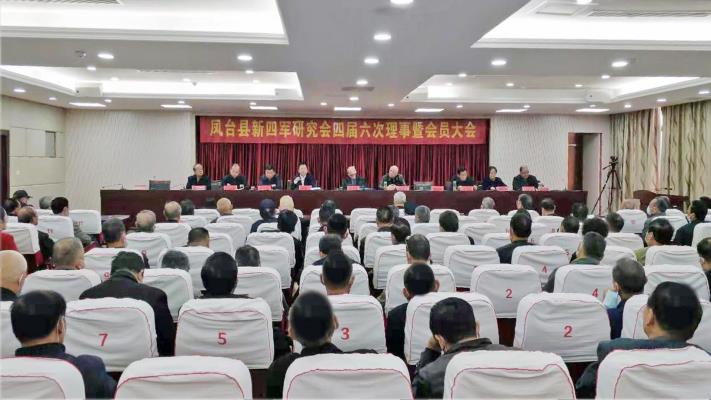 鳳臺(tái)縣新四軍研究會(huì)四屆六次理事暨會(huì)員大會(huì)召開