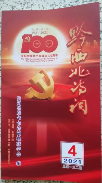 鳴謝：四家雜志發(fā)表拙作