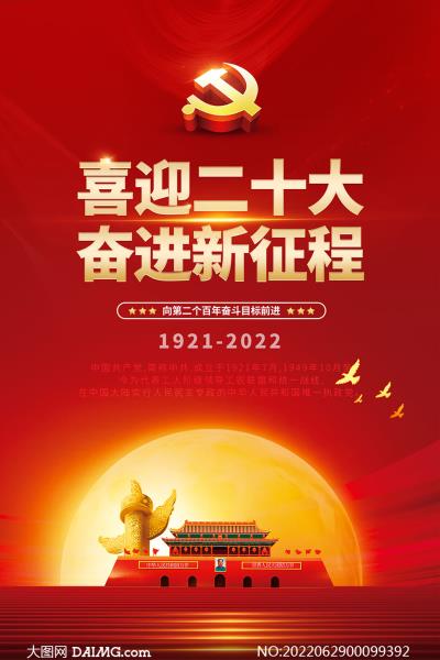 詩(shī)友唱和《喜迎黨的二十大》