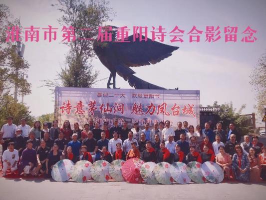 淮南市第二屆重陽節詩會圓滿落幕