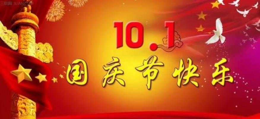 步韻魏龍恩《國慶頌》奉和