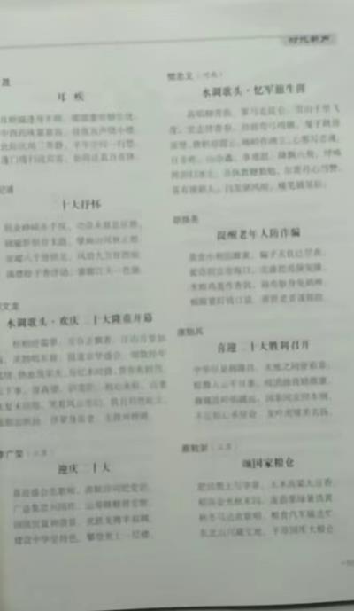 鳴謝：安徽《廬州詩(shī)苑》2022第三期 發(fā)表律、絕三首