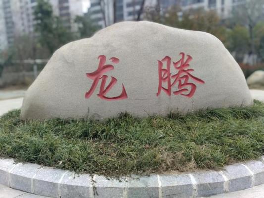 依韻奉和魏龍恩《自壽》