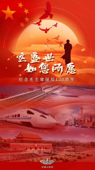 詩(shī)友唱和：紀(jì)念毛主席130誕辰