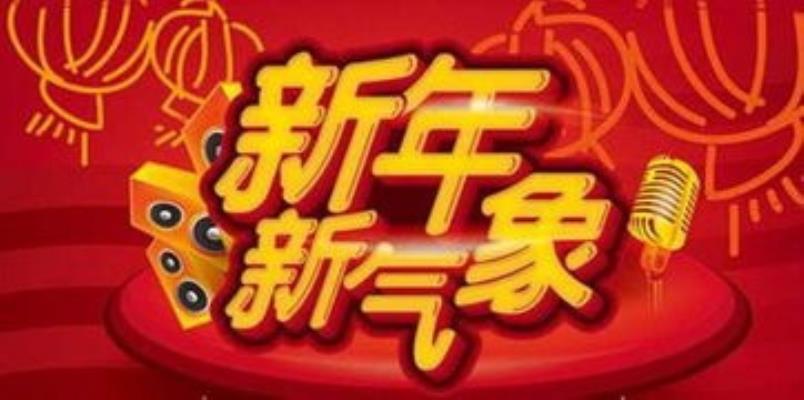 詩(shī)友唱和：新年感懷