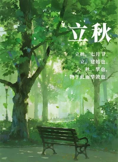 詩友唱和 立秋吟（魏龍恩領唱）2025第十八輯