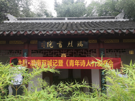 合肥·淮南雙城記暨《青年詩人》發(fā)布會今日在淮南八公山舉行