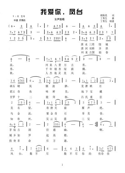 我愛你，鳳臺