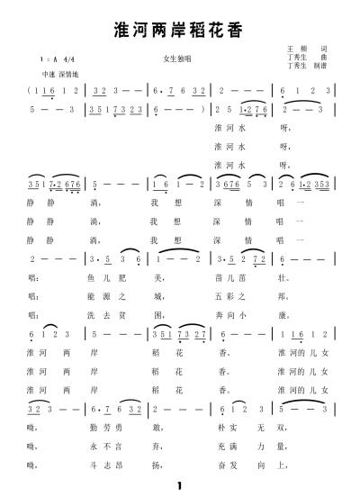 《淮河兩岸稻花香》