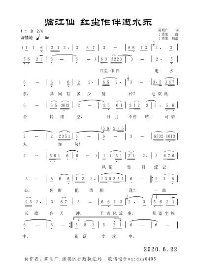 歌曲  《臨江仙  紅塵作伴逝水東》